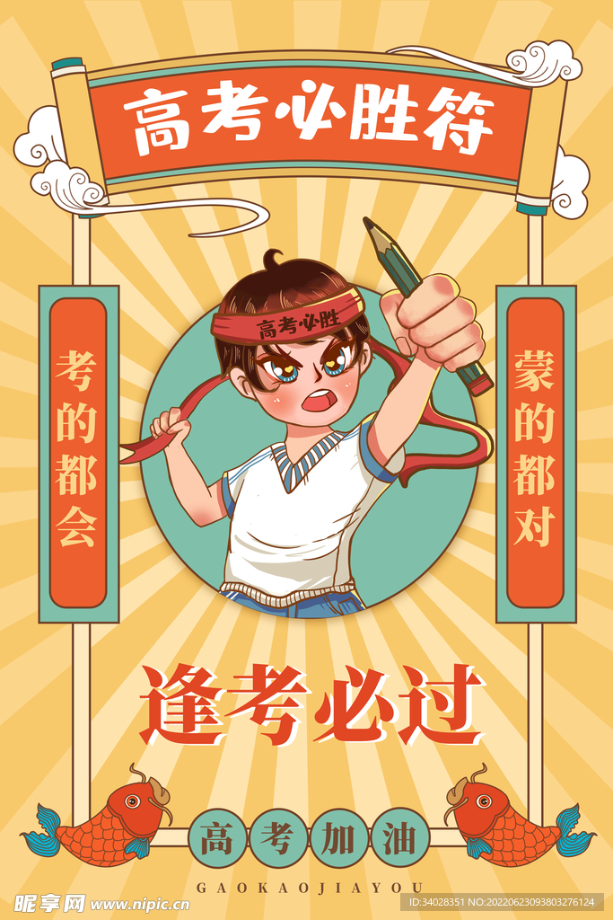 高考加油 高考倒计时