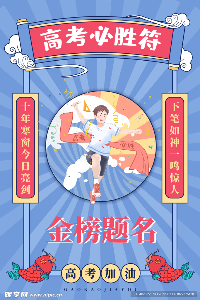 高考加油 高考倒计时