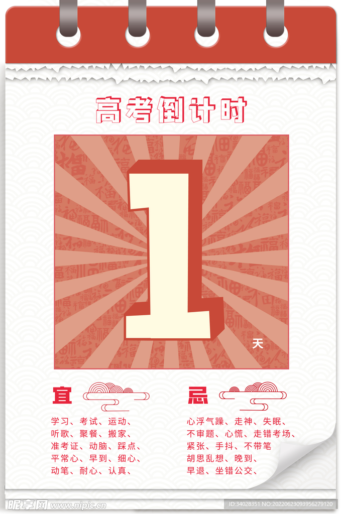 高考加油 高考倒计时