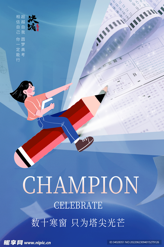 高考加油 高考倒计时