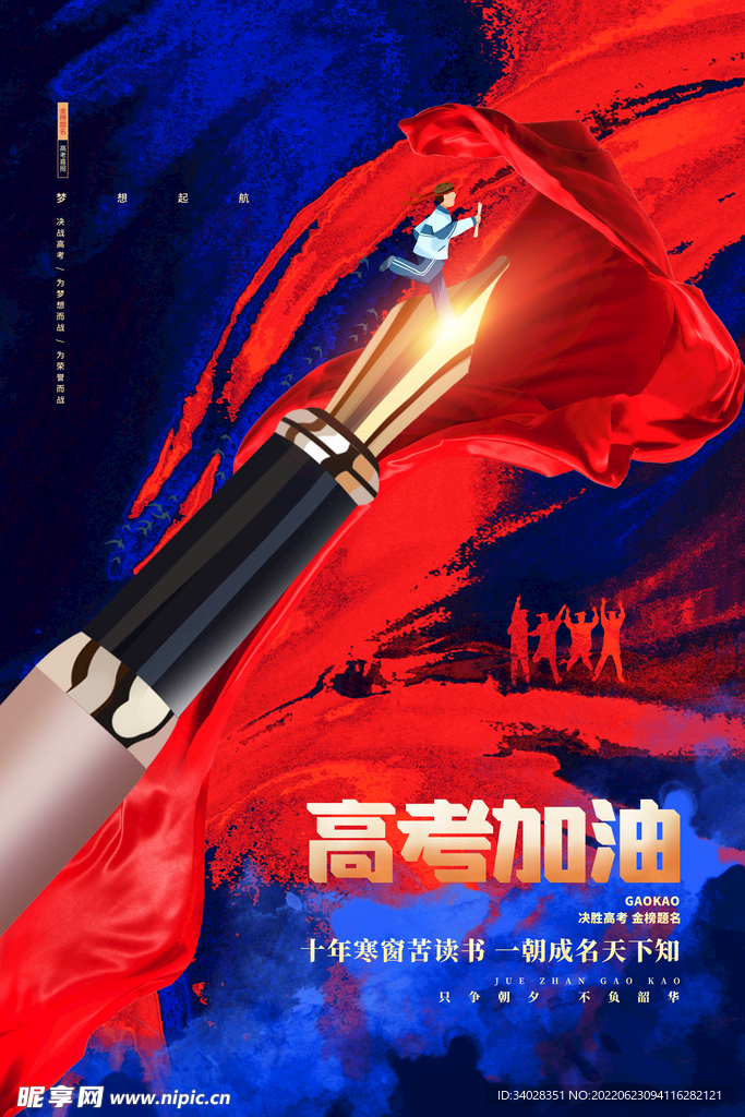 高考加油 高考倒计时