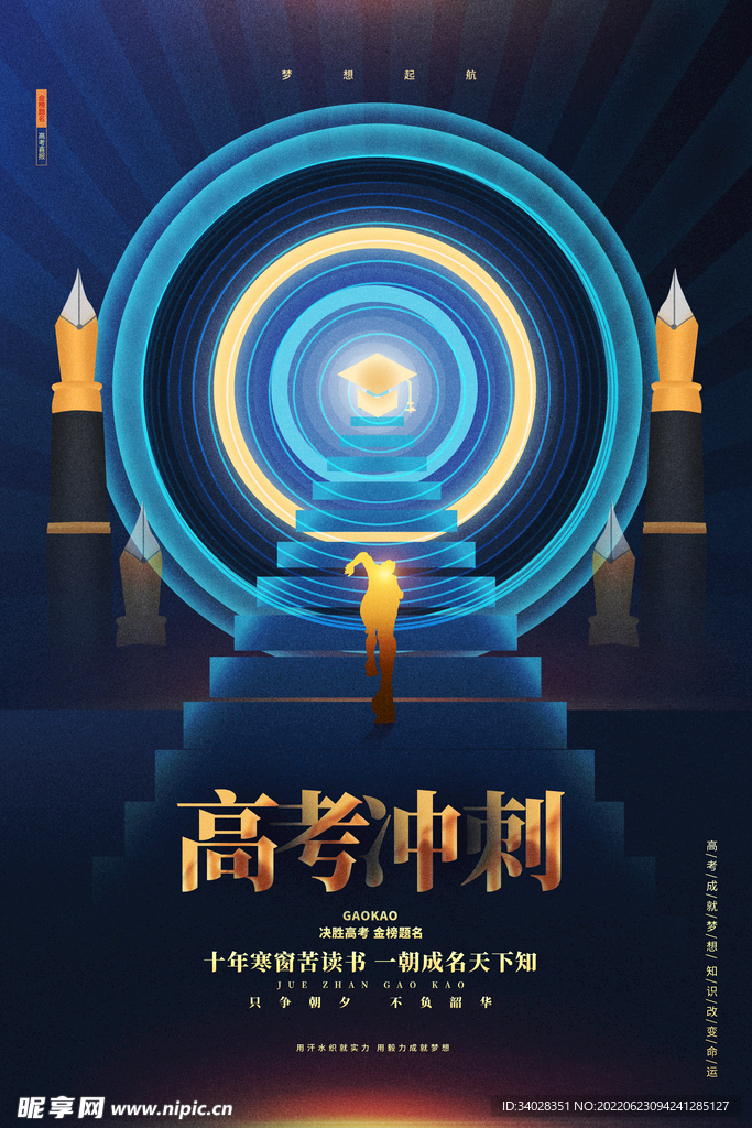 高考加油 高考倒计时