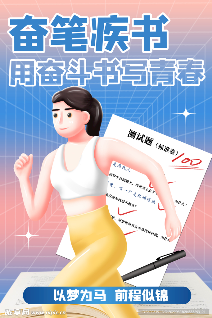 高考加油 高考倒计时