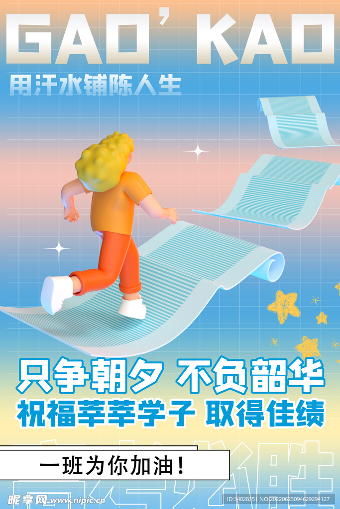 高考加油 高考倒计时