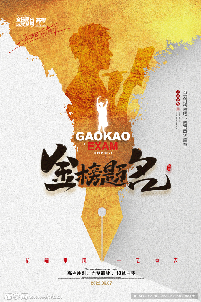 高考加油 高考倒计时