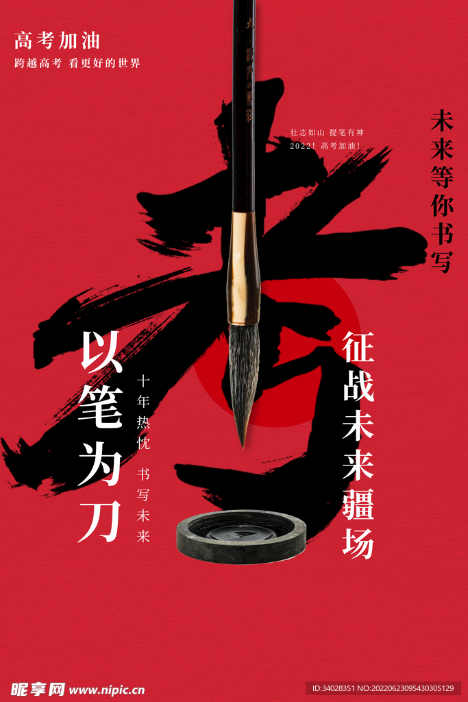 高考加油 高考倒计时