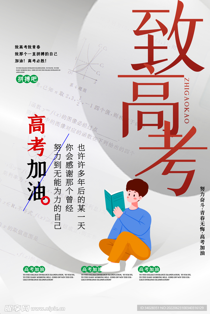 高考加油 高考倒计时