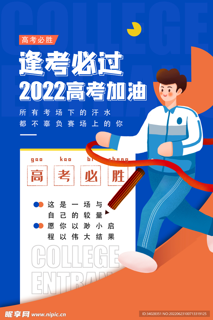 高考加油 高考倒计时