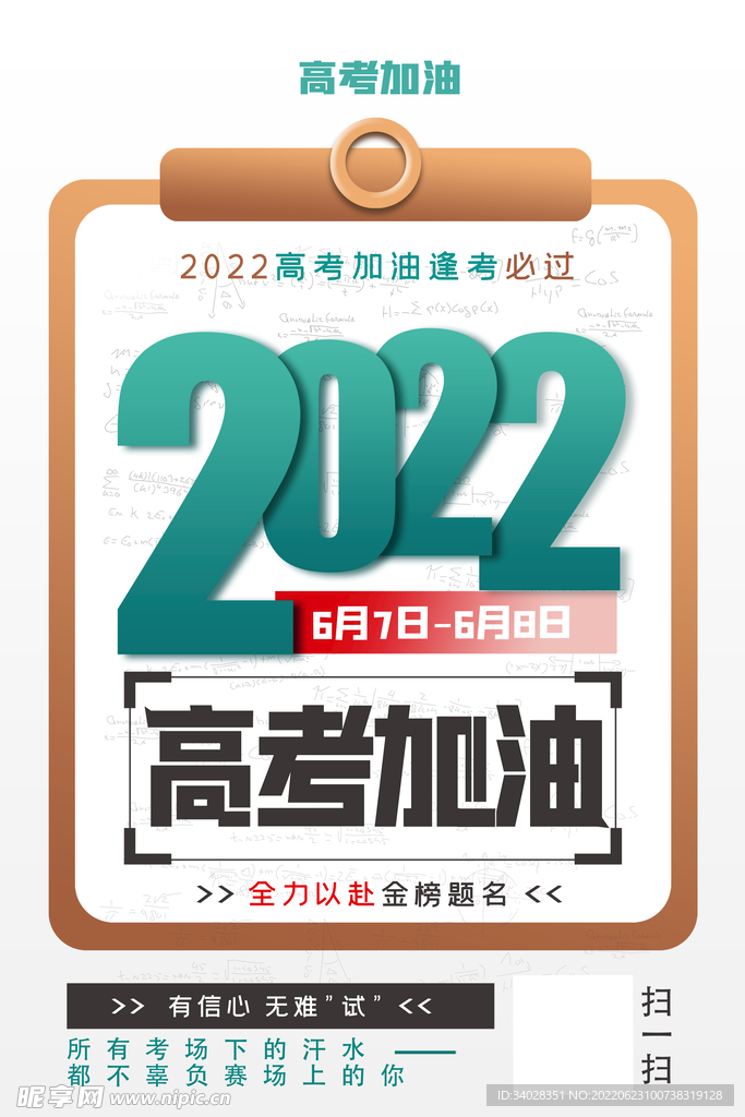 高考加油 高考倒计时