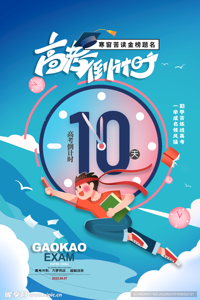 高考加油 高考倒计时