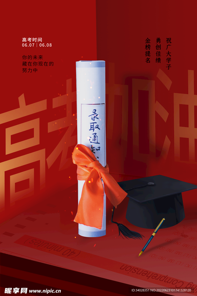 高考加油 高考倒计时