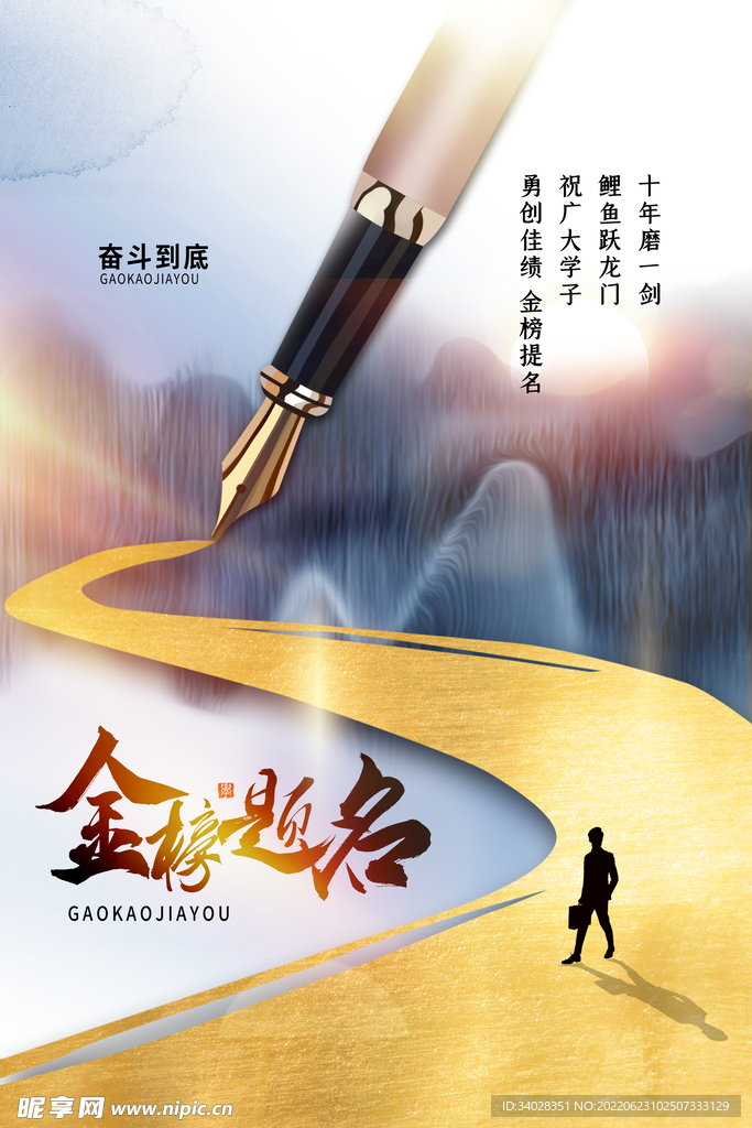 高考加油 高考倒计时