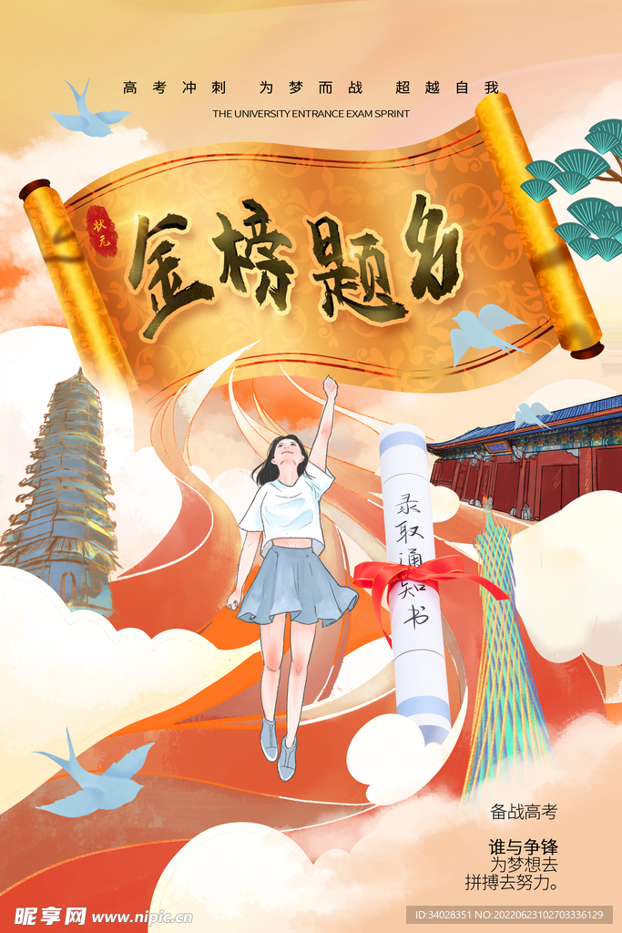 高考加油 高考倒计时