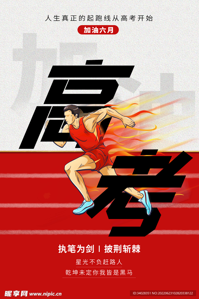 高考加油 高考倒计时