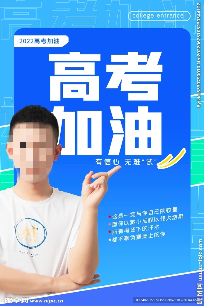 高考加油 高考倒计时