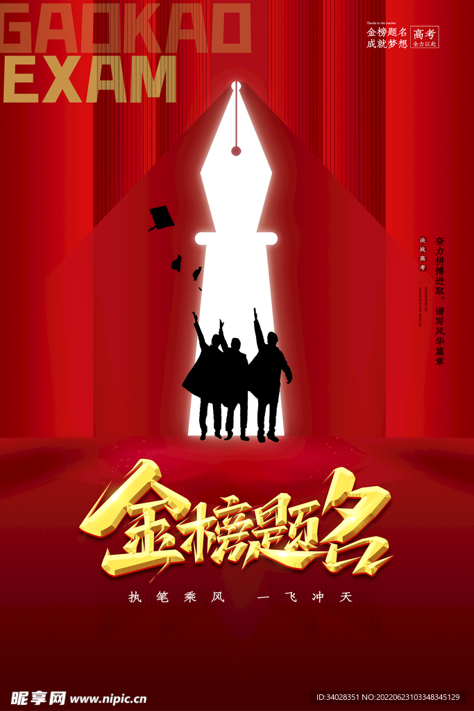 高考加油 高考倒计时