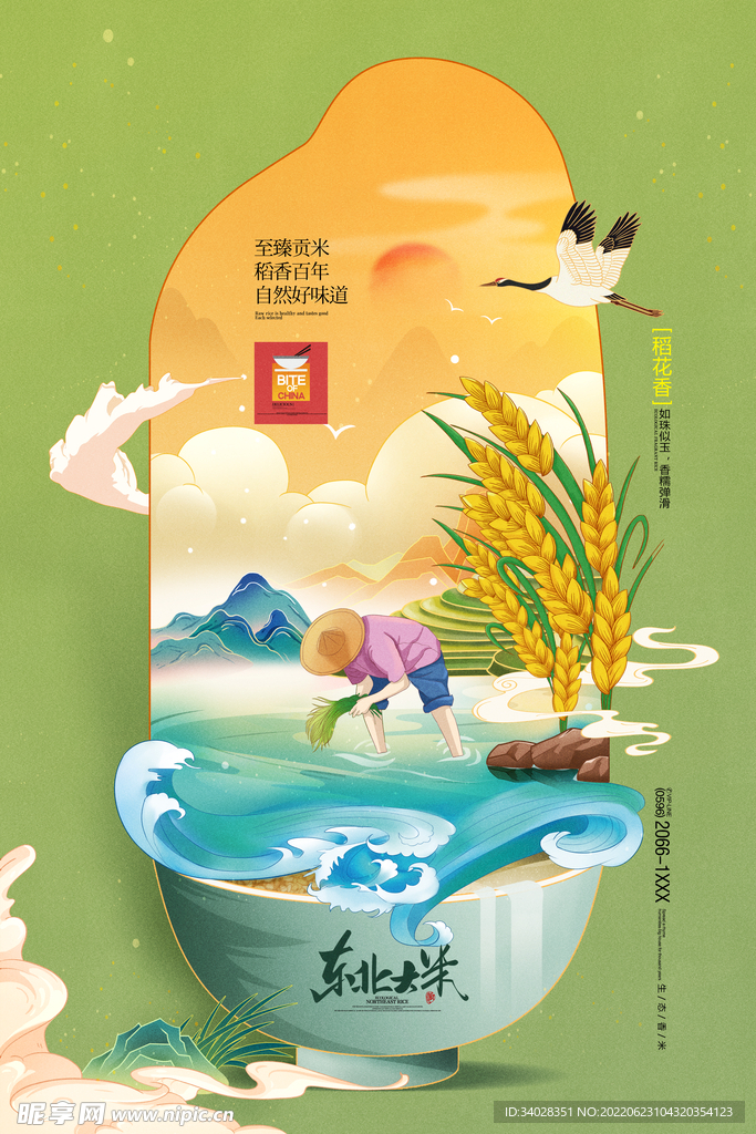 有机大米