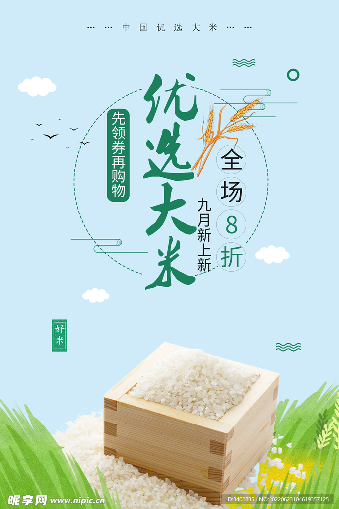 有机大米