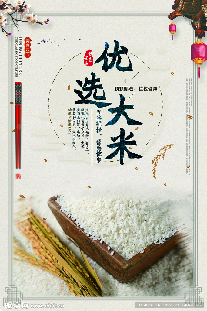 有机大米