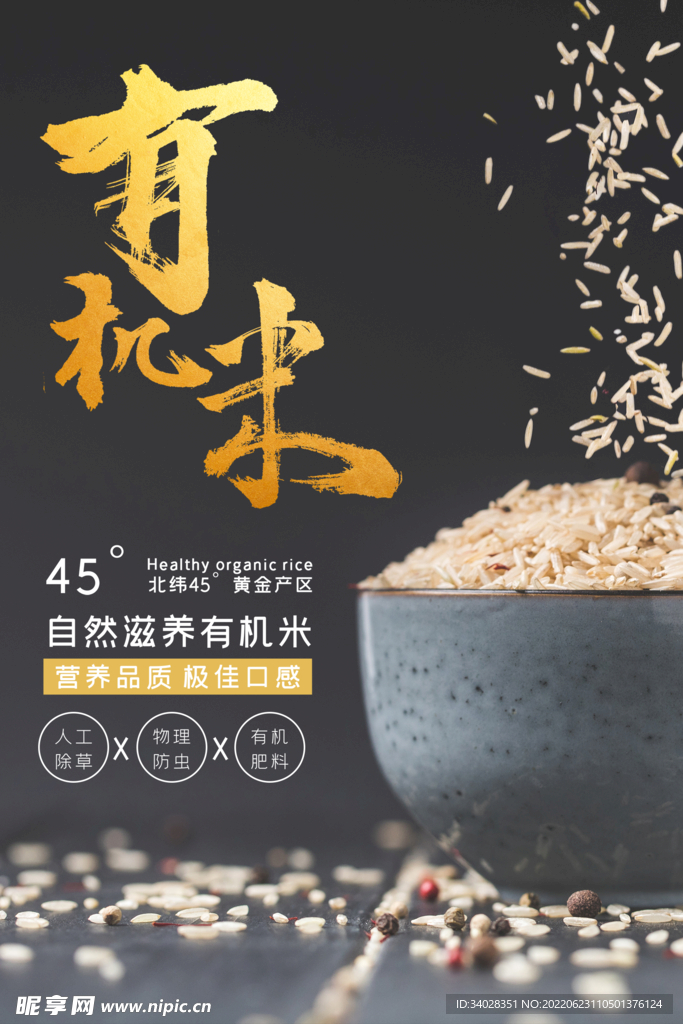 有机大米