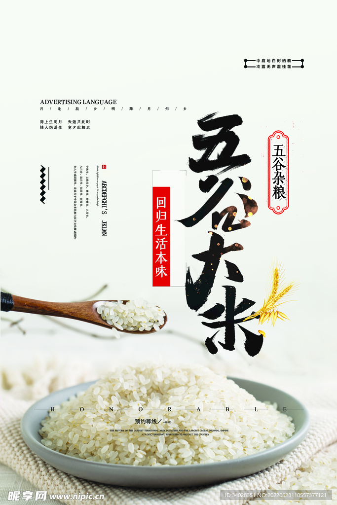 有机大米