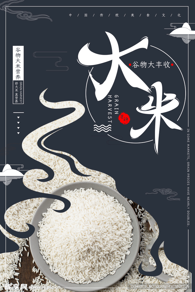 有机大米