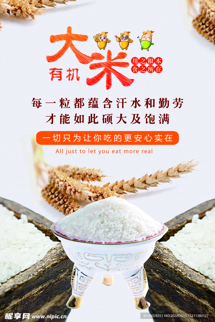 有机大米