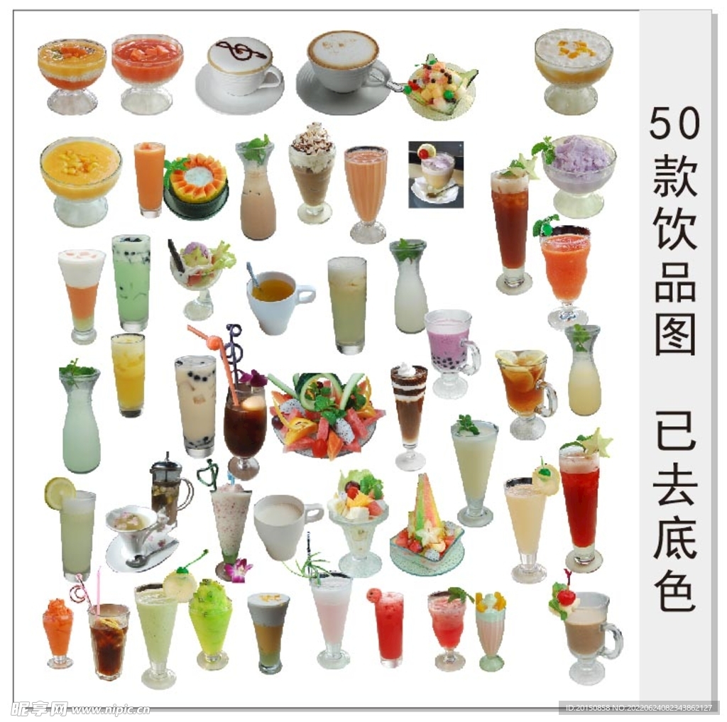 50款饮品图片