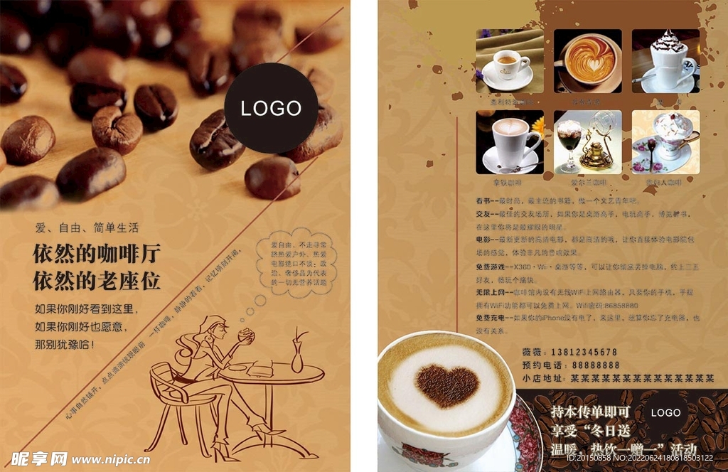 饮品店宣传单