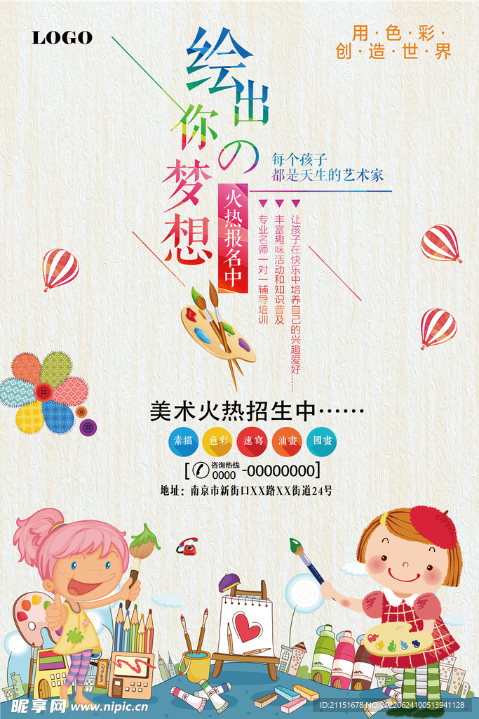 绘出你梦想