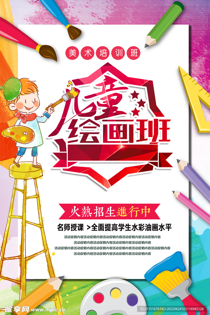 儿童绘画班