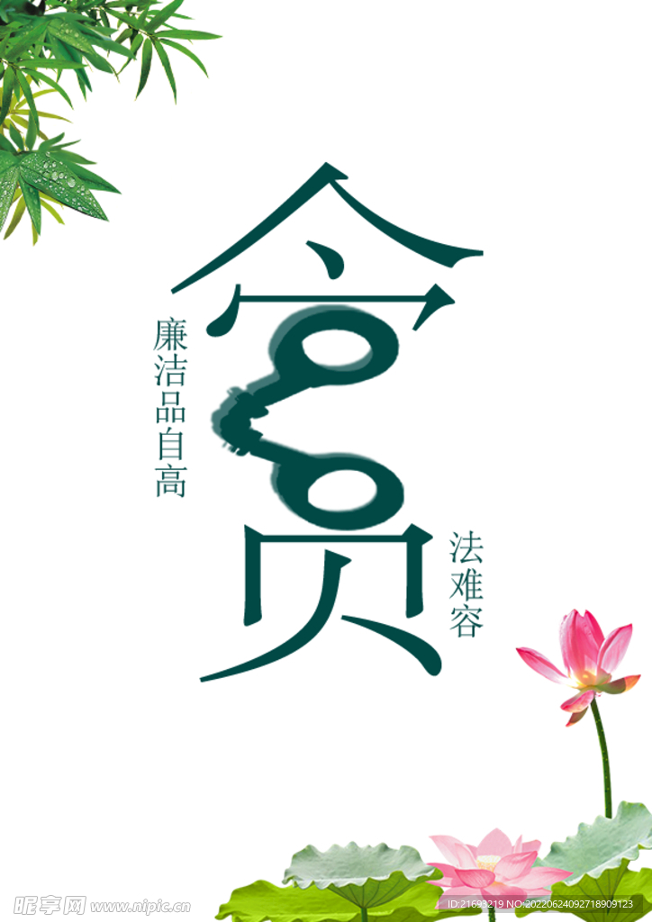 贪官