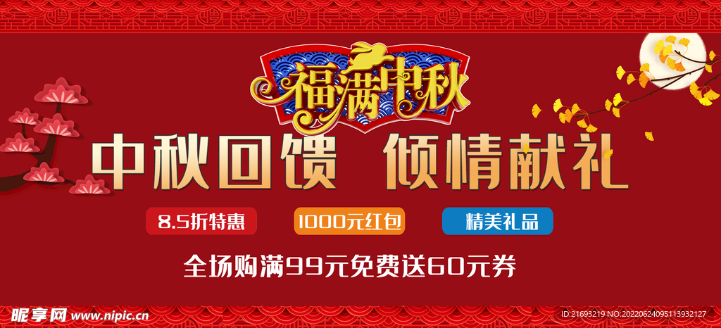 中秋节