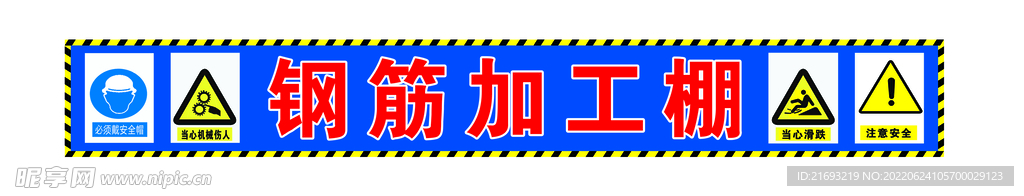 钢筋棚