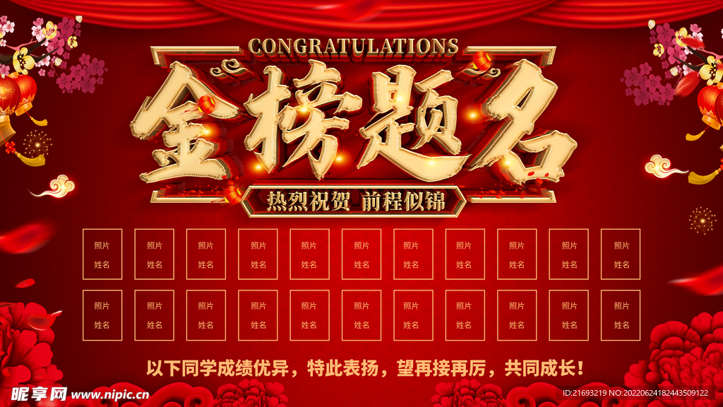 金榜题名