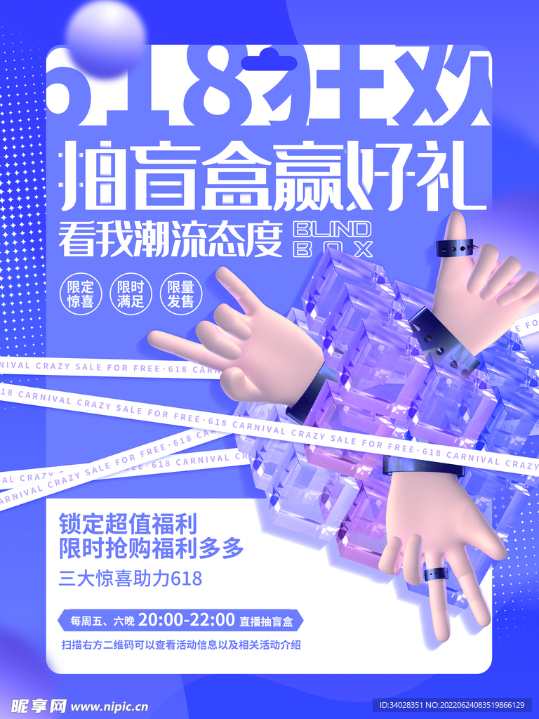 盲盒海报