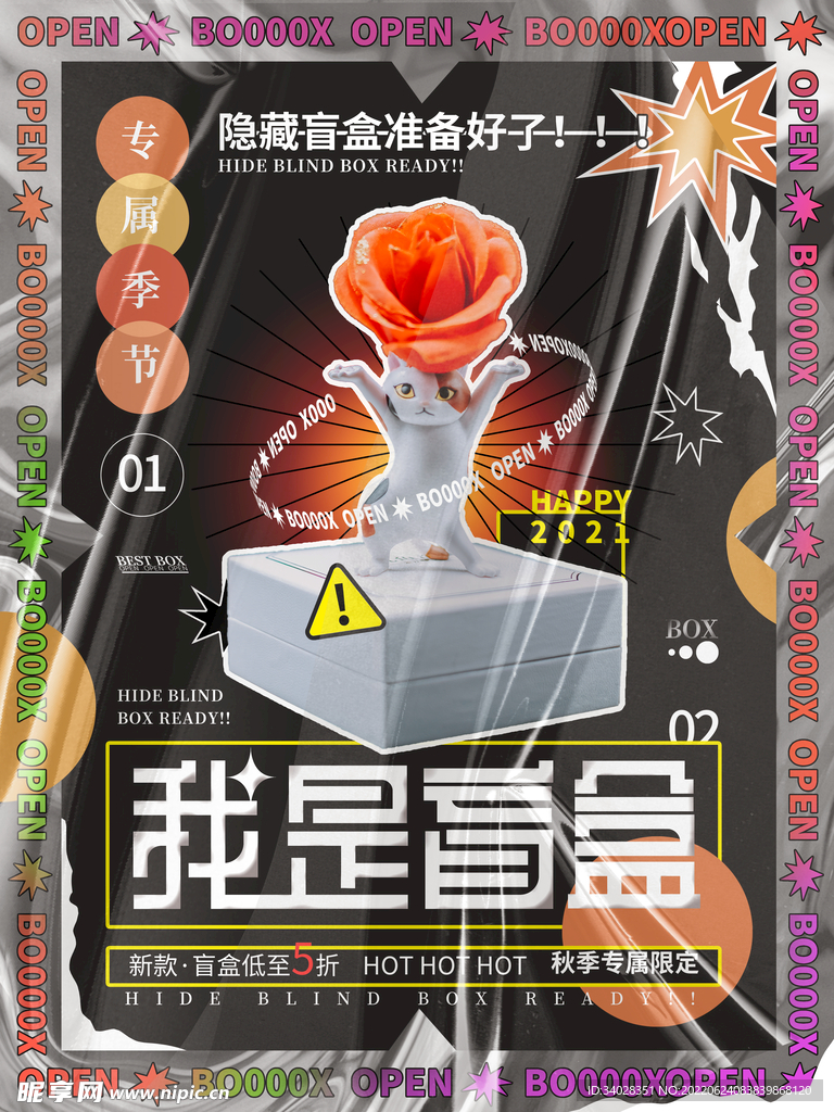 盲盒海报