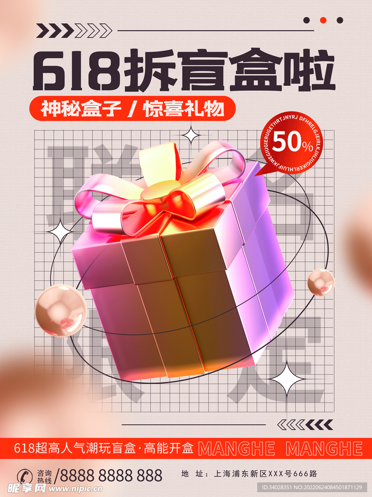 盲盒海报
