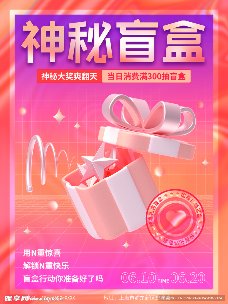 盲盒海报