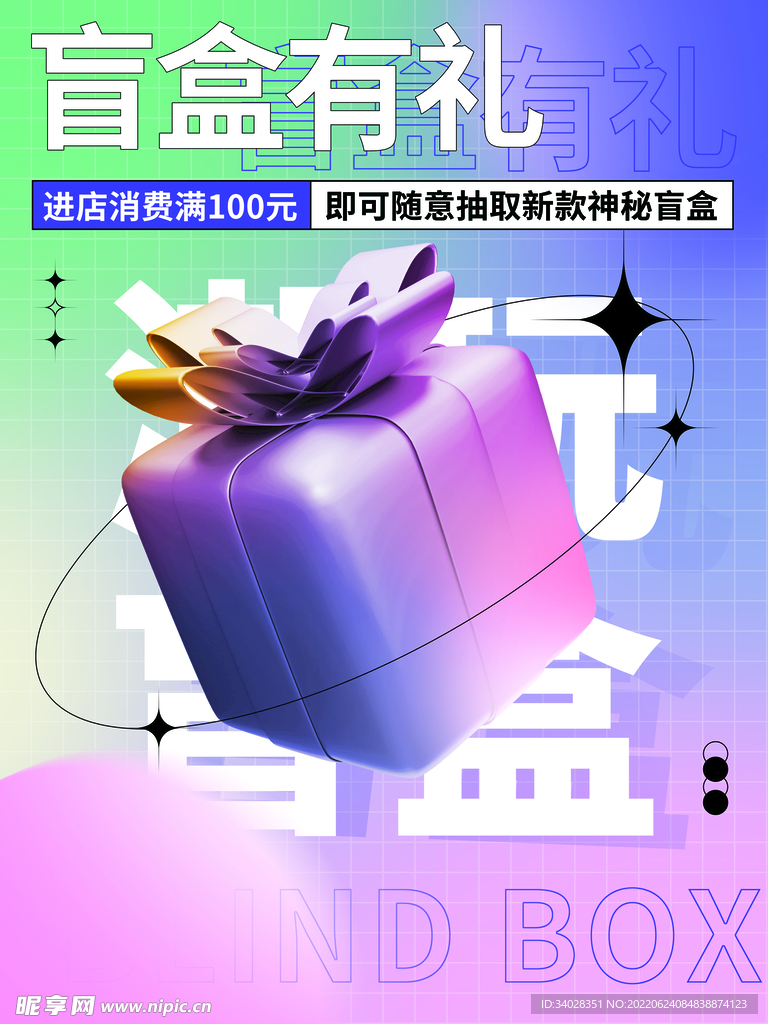 盲盒海报