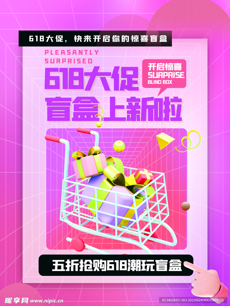 盲盒海报