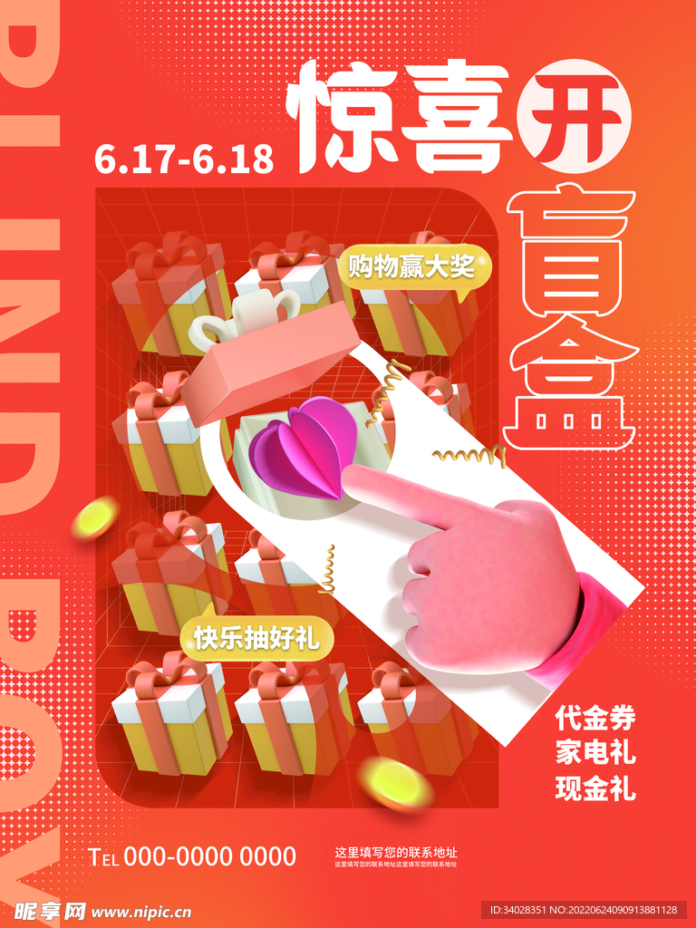 盲盒海报