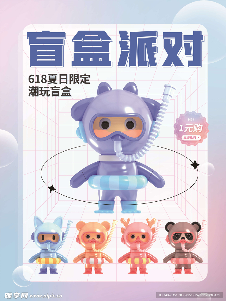 盲盒海报