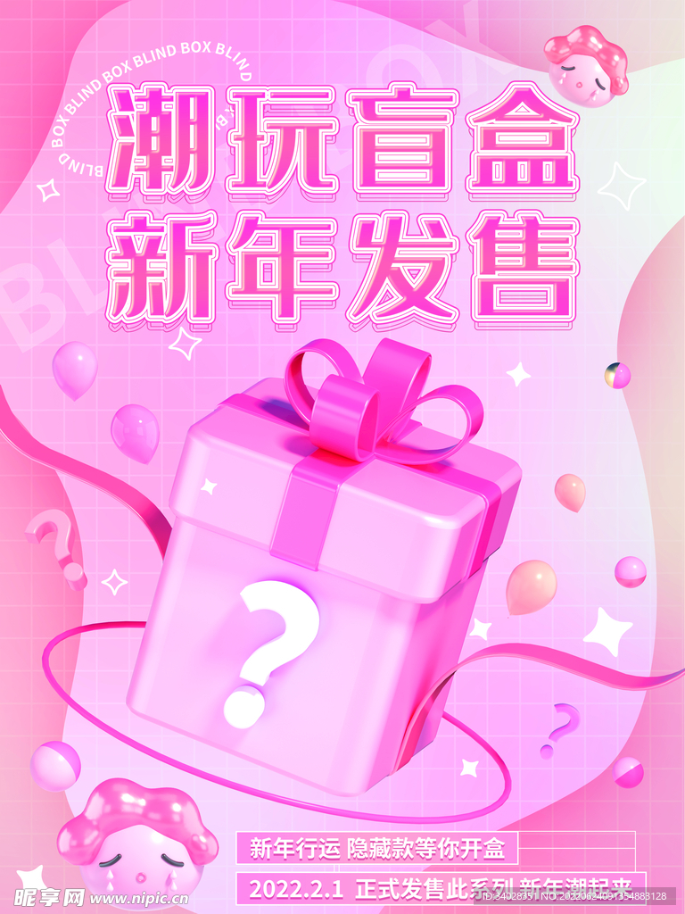 盲盒海报