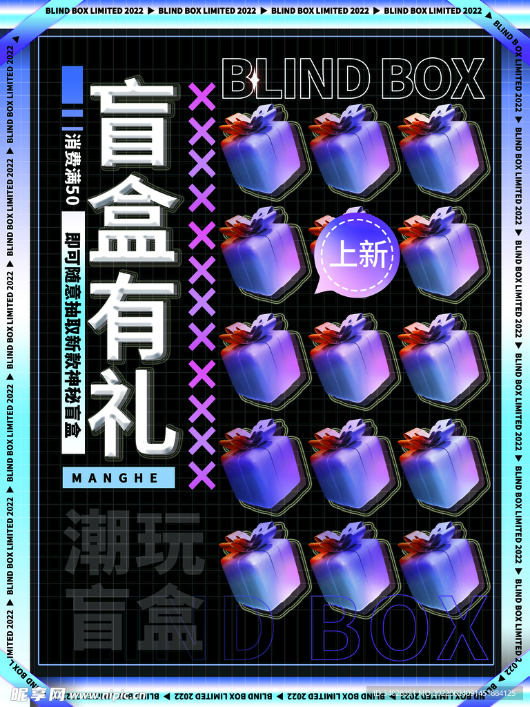 盲盒海报