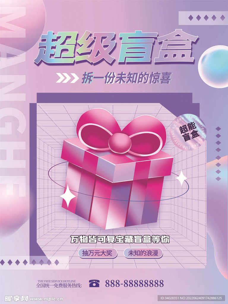 盲盒海报