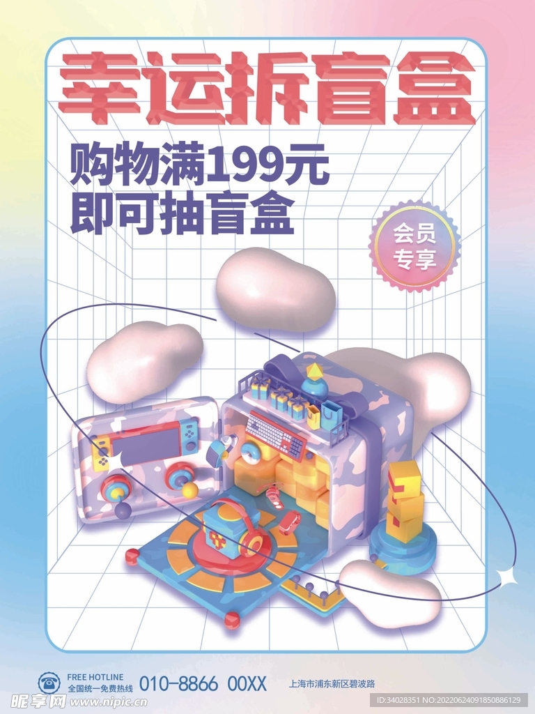盲盒海报