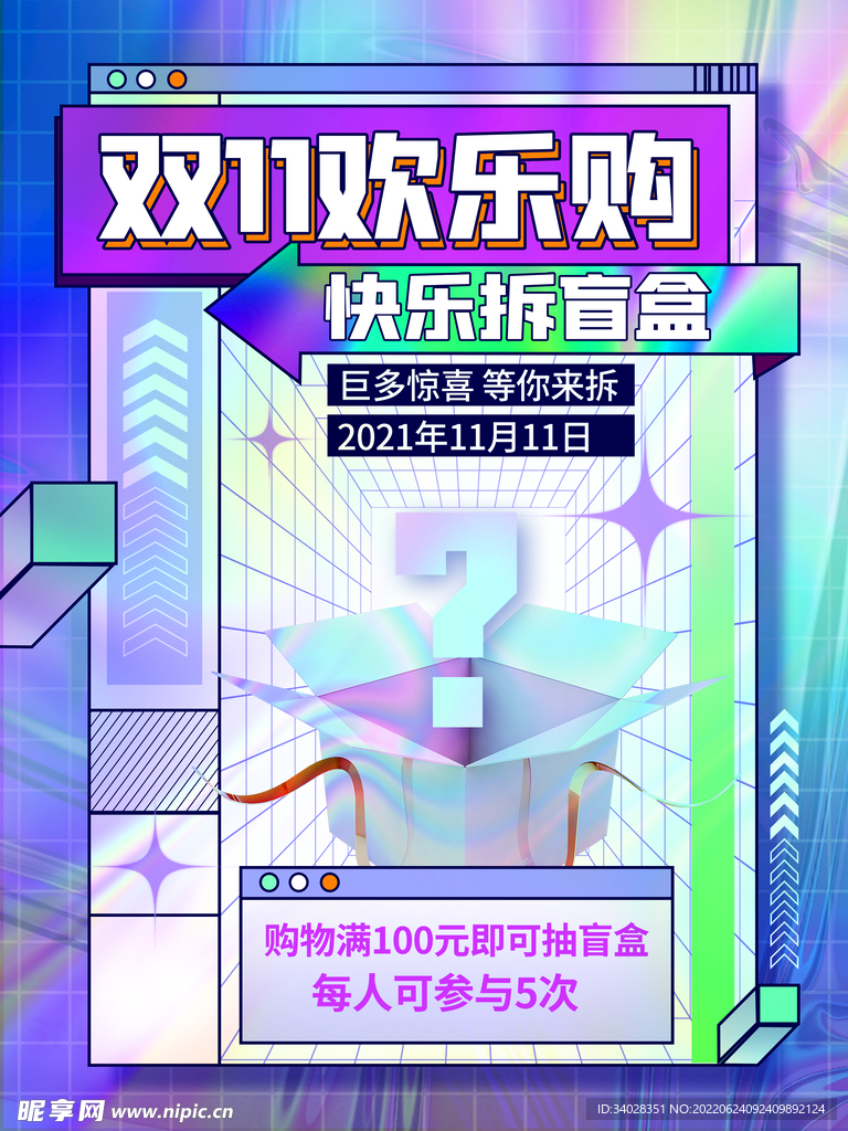 盲盒海报