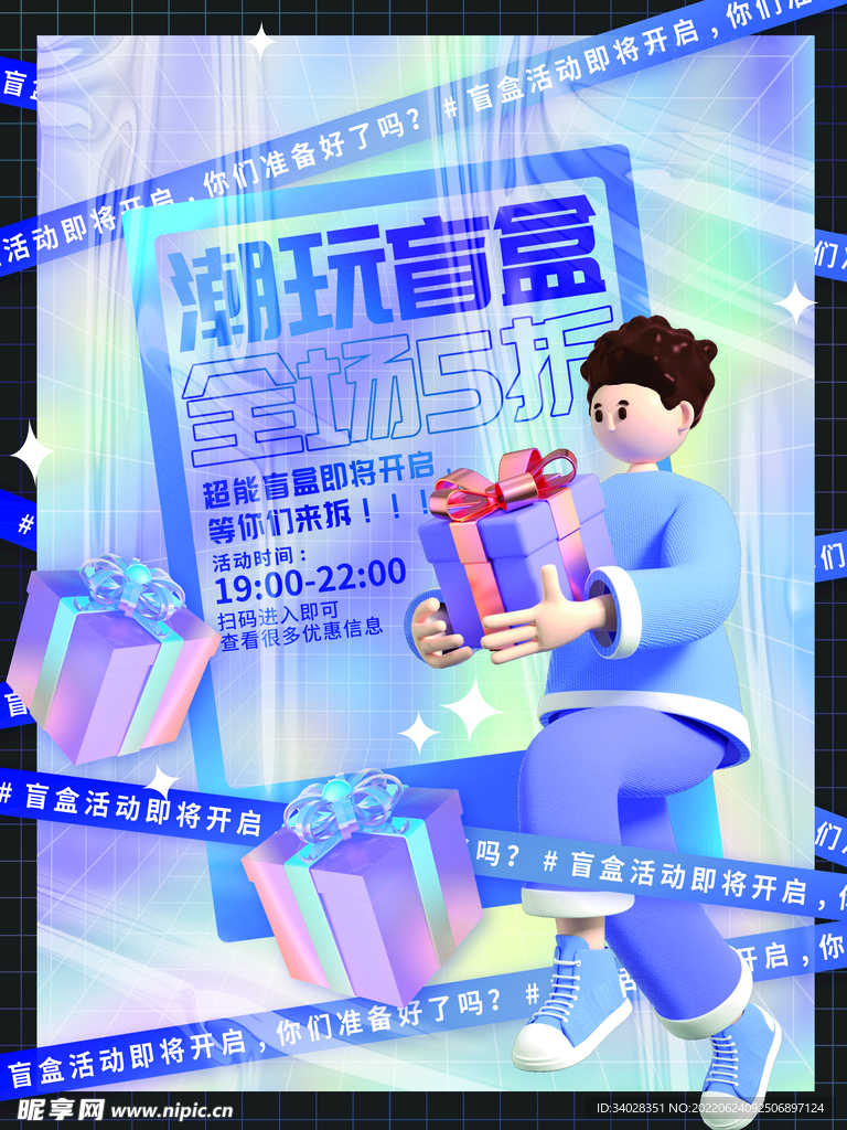 盲盒海报
