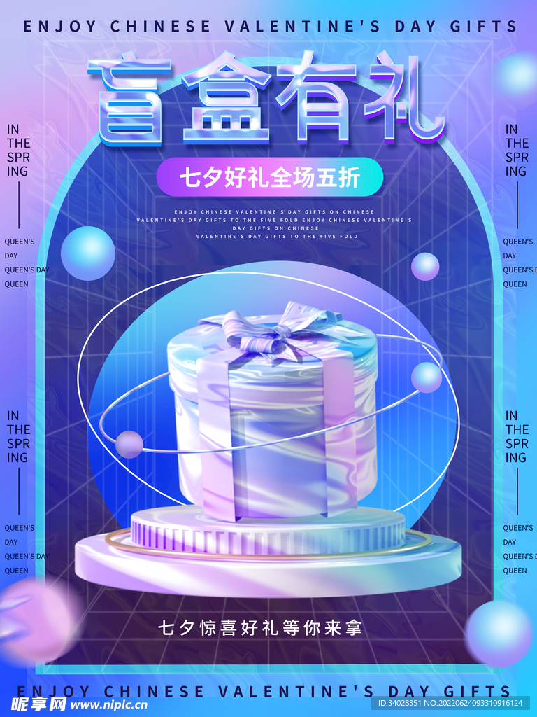 盲盒海报